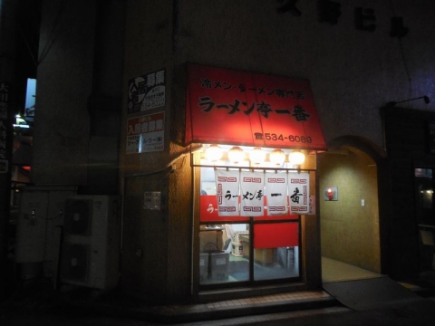 ラーメン亭一番