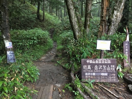 ０４岳沢登山口入口