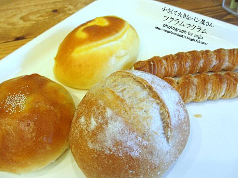 小さくて大きなパン屋さん　フクラムフクラム　岡山市中区