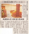 山陽新聞平成２８年８月１７日