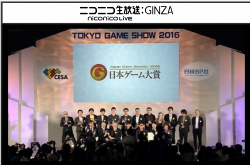 日本ゲーム大賞2016