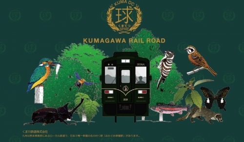 くま川鉄道