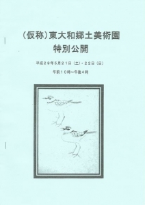 20160522郷土美術園テキスト１