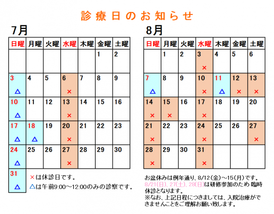 カレンダー(2016年7月・8月）