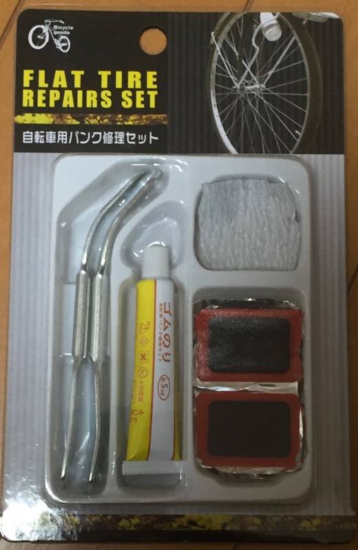 自転車のパンク修理 - 3