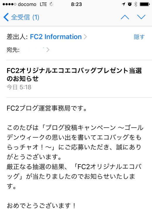 FC2ブログ投稿キャンペーン - 1