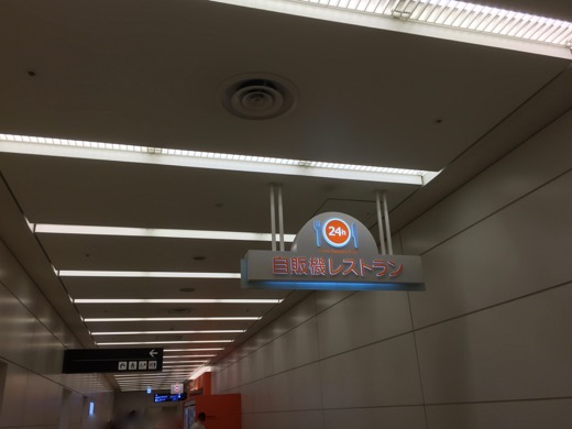 羽田空港 - 2
