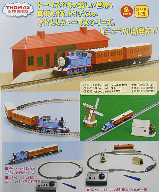 鉄道 トミックス トーマスシリーズ | ホビーショップてづかの鉄道模型