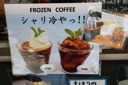CAFE　FACON　代官山FROZEN　　0002