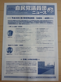 議員団ニュース