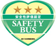 貸切バス事業者安全性評価認定制度三ツ星