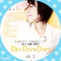 DIN-DON-DAN3のコピー