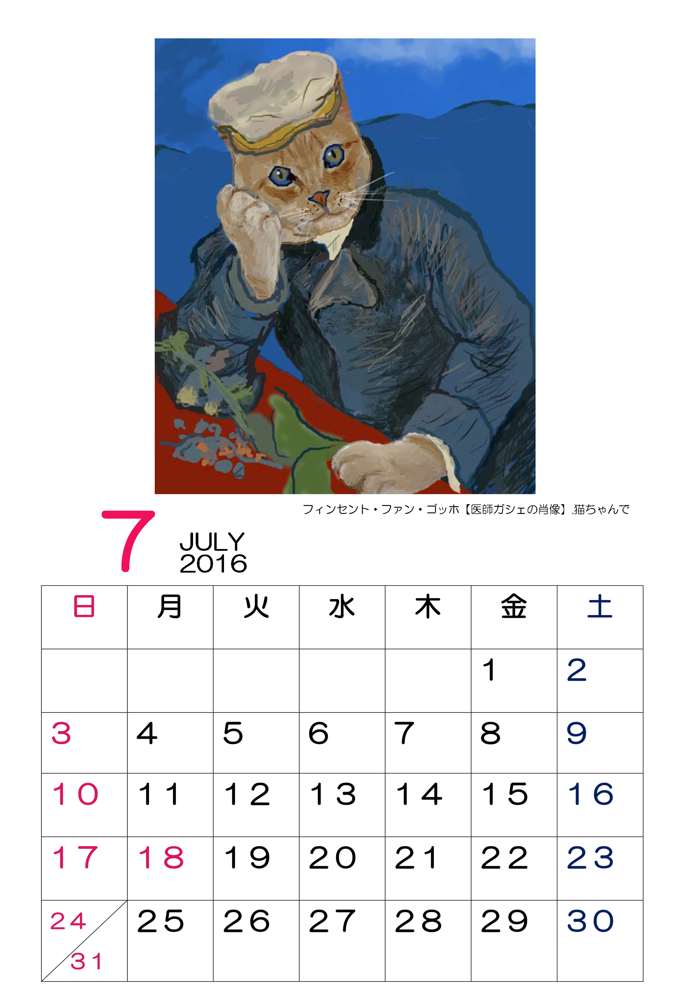 2016年7月のカレンダー