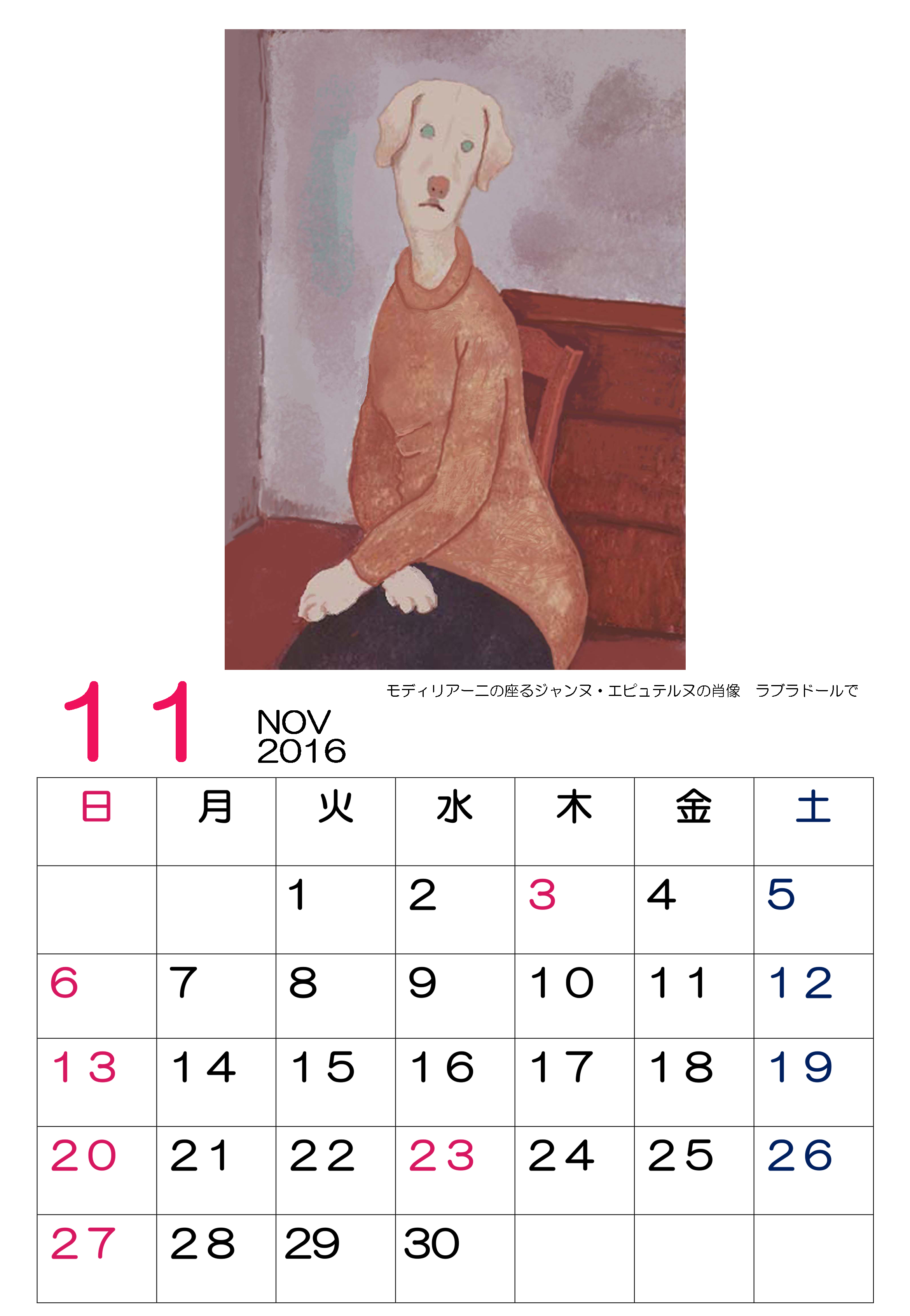 2016年11月カレンダー