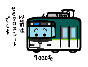 京阪電鉄 9000系