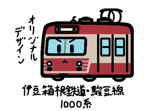 伊豆箱根鉄道 1000系 駿豆線