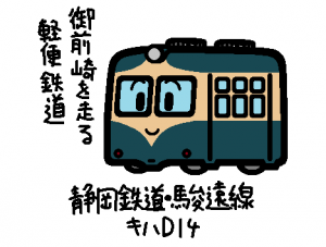 静岡鉄道 キハD14 駿遠線
