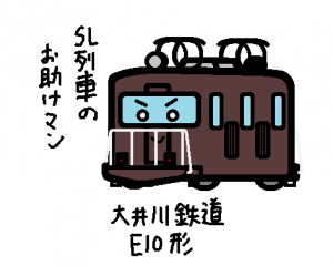 大井川鉄道 E10形