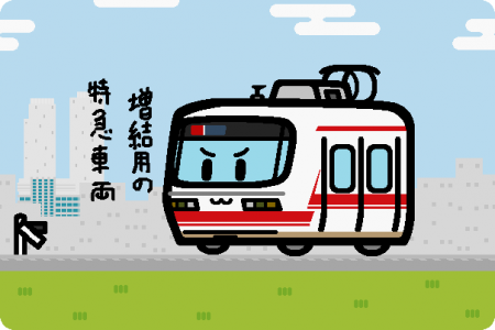 名古屋鉄道 1800系・1850系