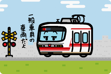 名古屋鉄道 1200系・1230系