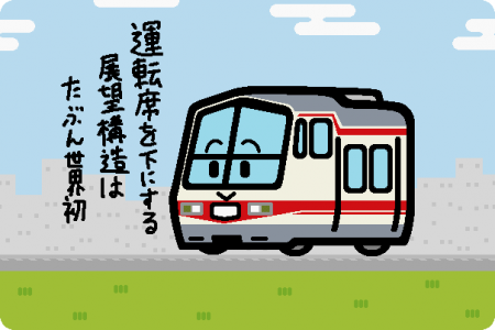 名古屋鉄道 8800系「パノラマDX」