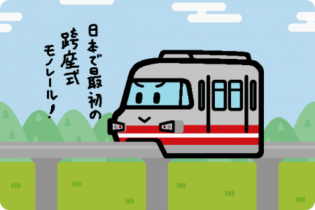 名古屋鉄道 MRM100形 モンキーパークモノレール線
