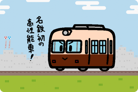 名古屋鉄道 5000系（初代）