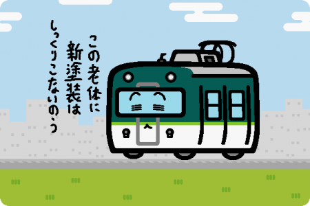 京阪電鉄 2600系