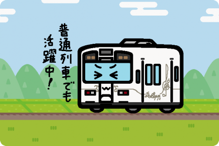 くま川鉄道 KT-500形「田園シンフォニー」
