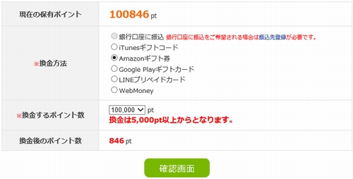 I2iポイントから１万円を換金WS003233