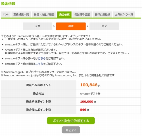 I2iポイントから１万円を換金WS003234