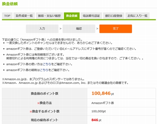 I2iポイントから１万円を換金WS003235