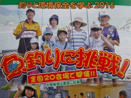 20160526-2-子供釣り教室ポスター昨年の河口湖会場.JPG