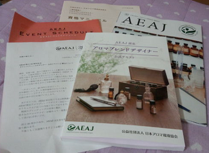 AEAJ会誌が届いたよ。