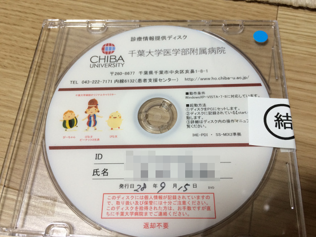 紹介状のCD-ROM