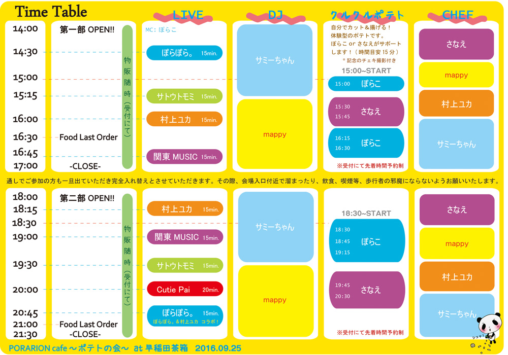 s_time table0925