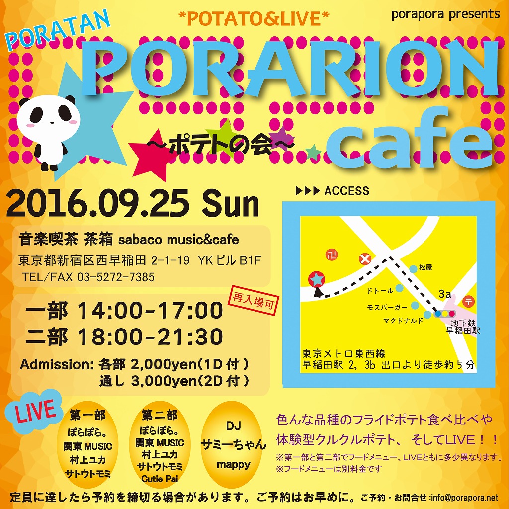 s-PORARIONcafe2016_2.jpg