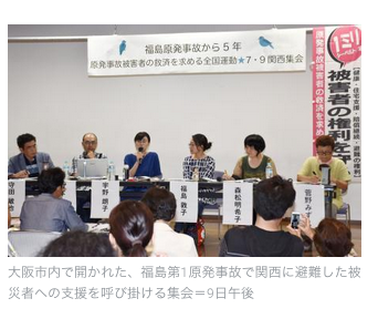 20160709　原発避難者が支援呼び掛け、大阪 現状報告　関西集会