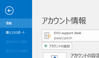 outlook_add_account_jp.png