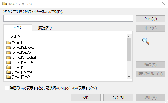 subscribe_folder_gmail_jp.png