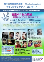 9.17YMCA 熊本支援 自閉症のミュージシャンたちによるコンサート