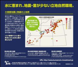 地震の少ない熊本県