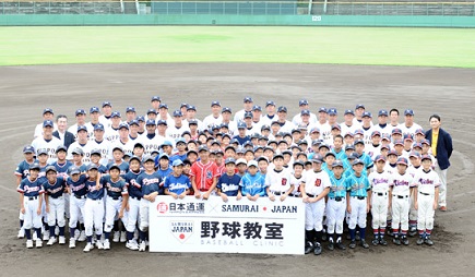 日本通運×侍ジャパン野球教室